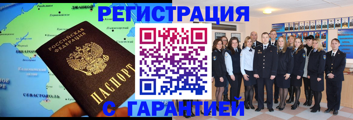 прописка регистрация в Змеиногорске