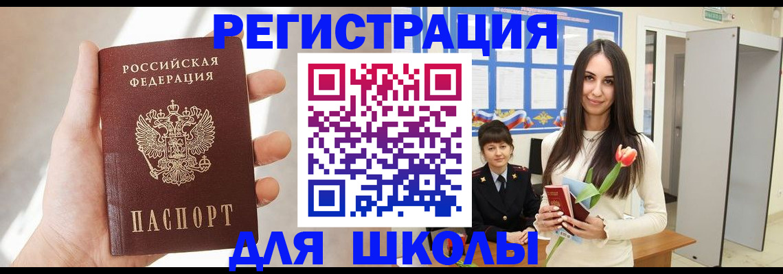 купить прописку в Змеиногорске