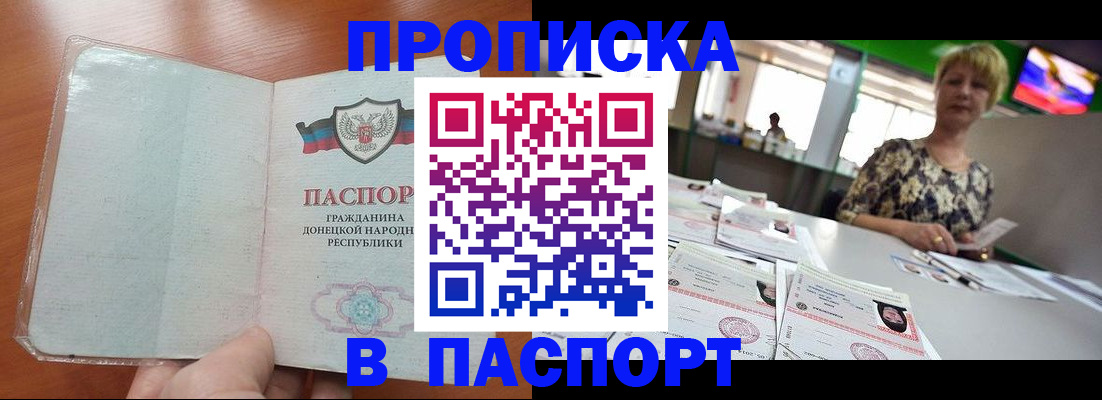 прописка в квартире в Змеиногорске