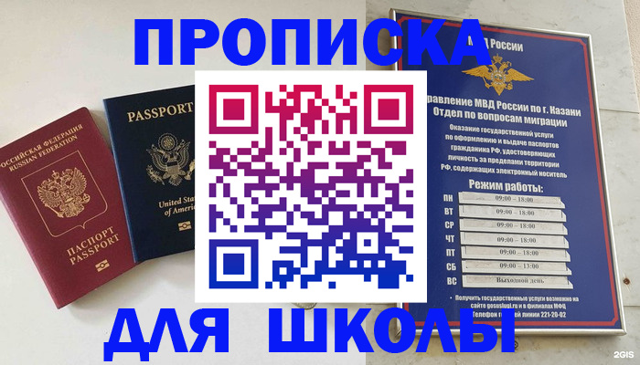 временная регистрация для всех в Змеиногорске