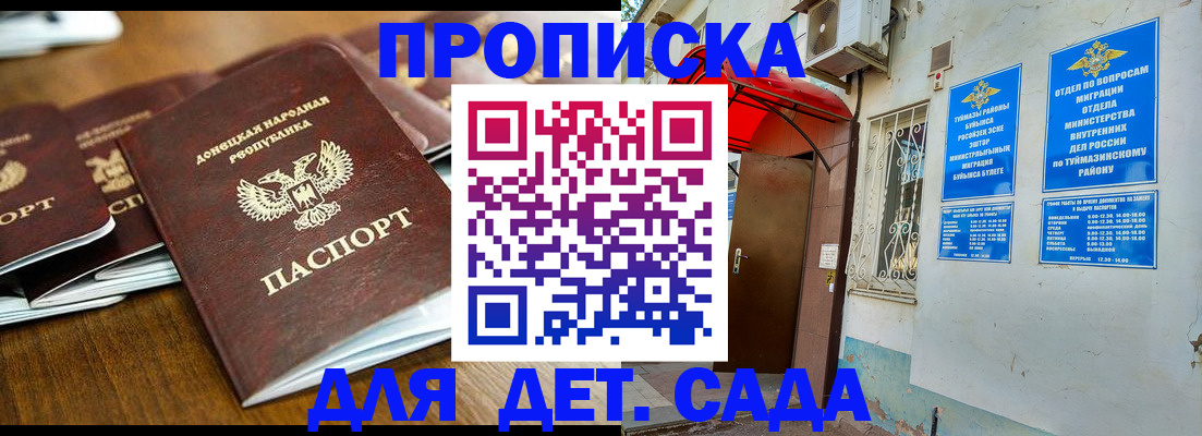 прописка от собственника в Змеиногорске