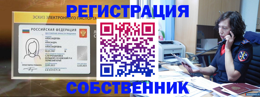 прописка иностранных граждан в Змеиногорске