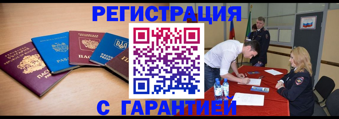 миграционный учет в Змеиногорске